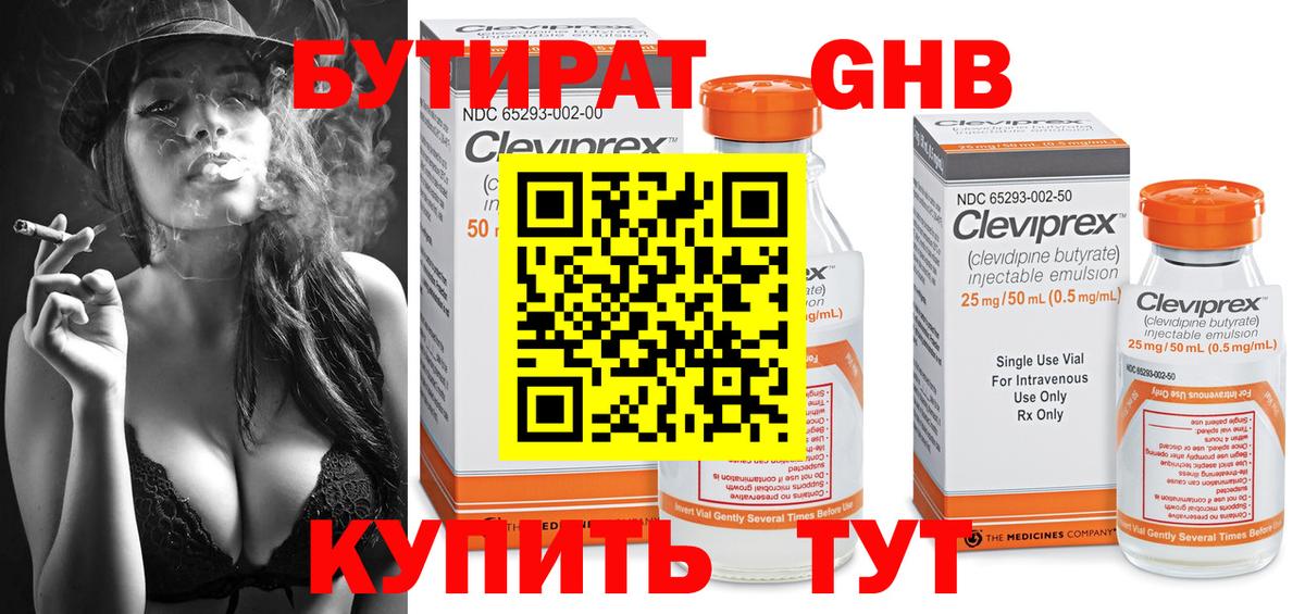 Нефтекамск  БУТИРАТ 1.4BDO  Бутират  Вход с VPN 