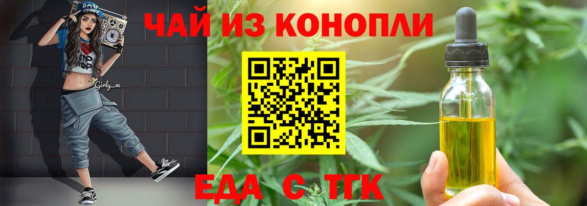 Нефтекамск  Еда ТГК конопля  Вход с VPN 