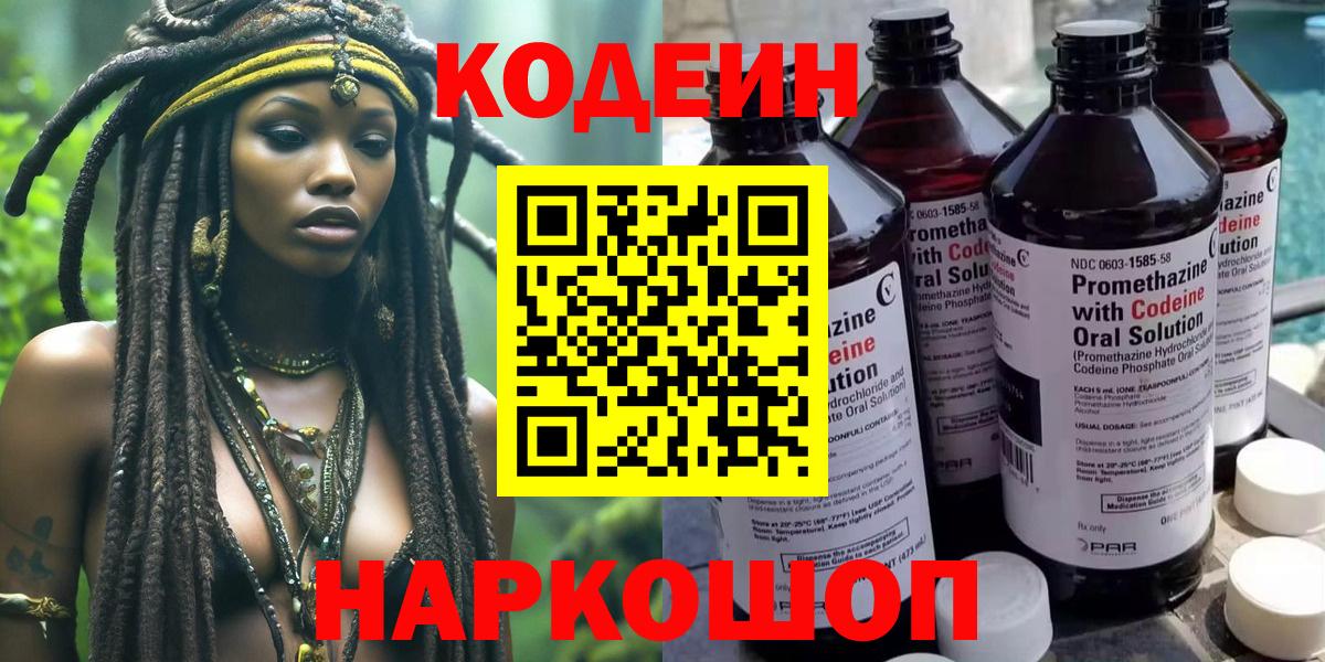 Нефтекамск  Кодеиновый сироп Lean напиток Lean (лин)  Вход с VPN 